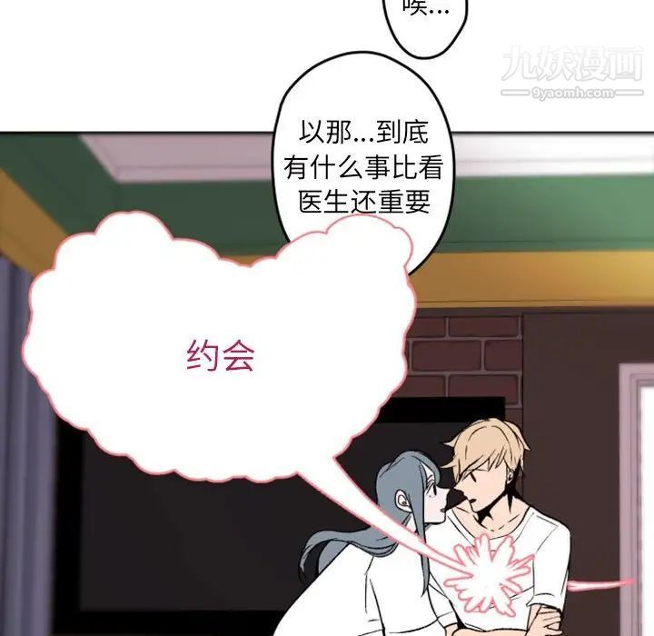 《自带香气的男人》漫画 第37話