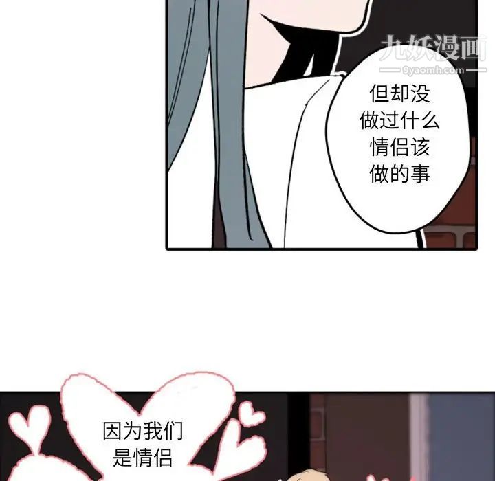 《自带香气的男人》漫画 第37話