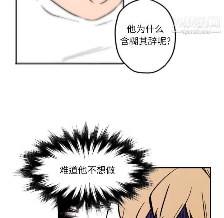 《自带香气的男人》漫画 第37話