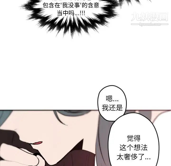 《自带香气的男人》漫画 第37話