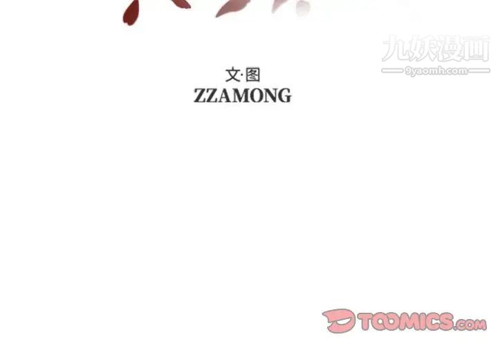 《自带香气的男人》漫画 第38話