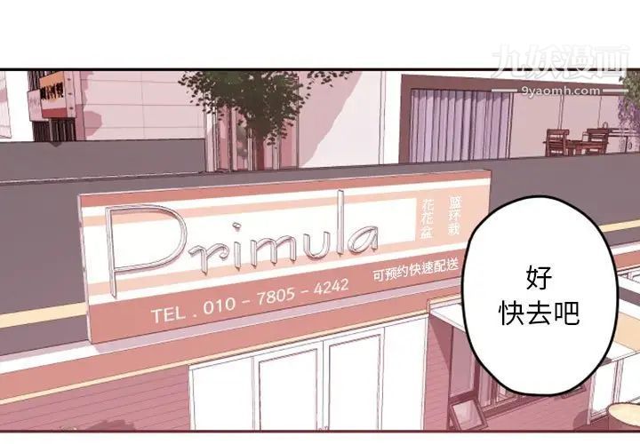 《自带香气的男人》漫画 第38話