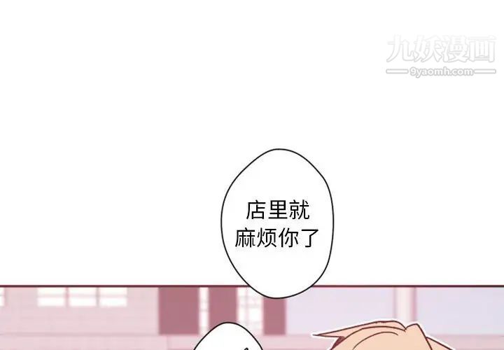 《自带香气的男人》漫画 第38話