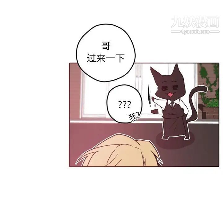 《自带香气的男人》漫画 第38話