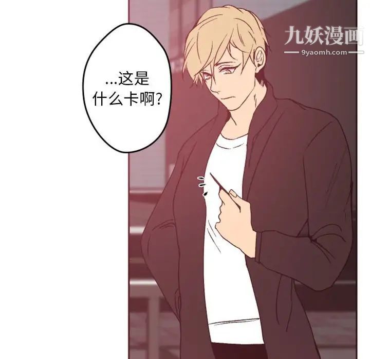 《自带香气的男人》漫画 第38話
