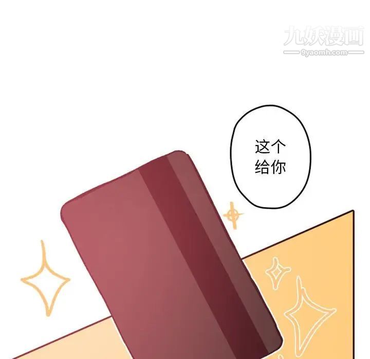 《自带香气的男人》漫画 第38話