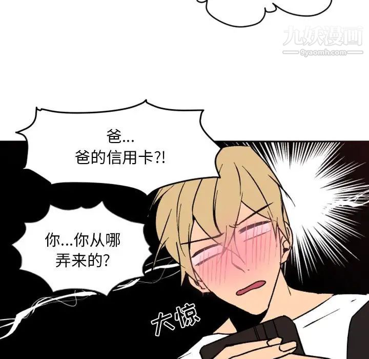 《自带香气的男人》漫画 第38話