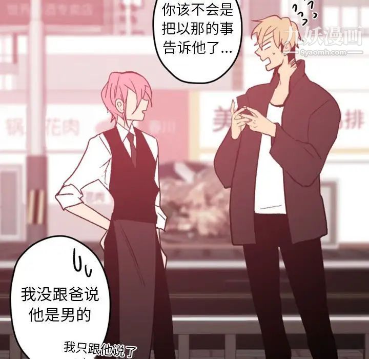《自带香气的男人》漫画 第38話