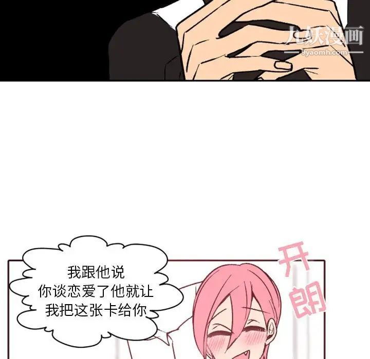 《自带香气的男人》漫画 第38話
