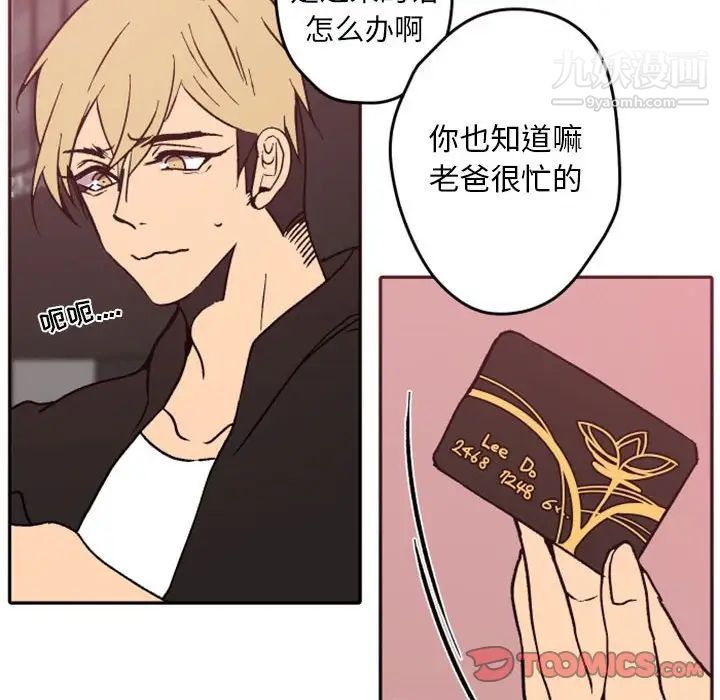 《自带香气的男人》漫画 第38話