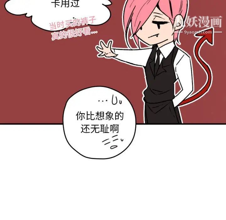 《自带香气的男人》漫画 第38話