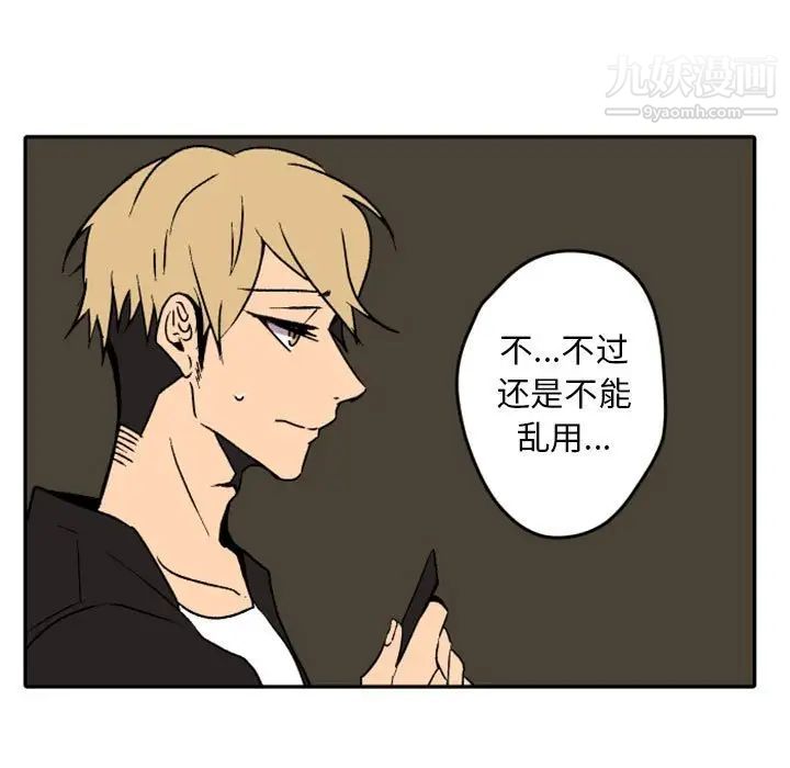 《自带香气的男人》漫画 第38話