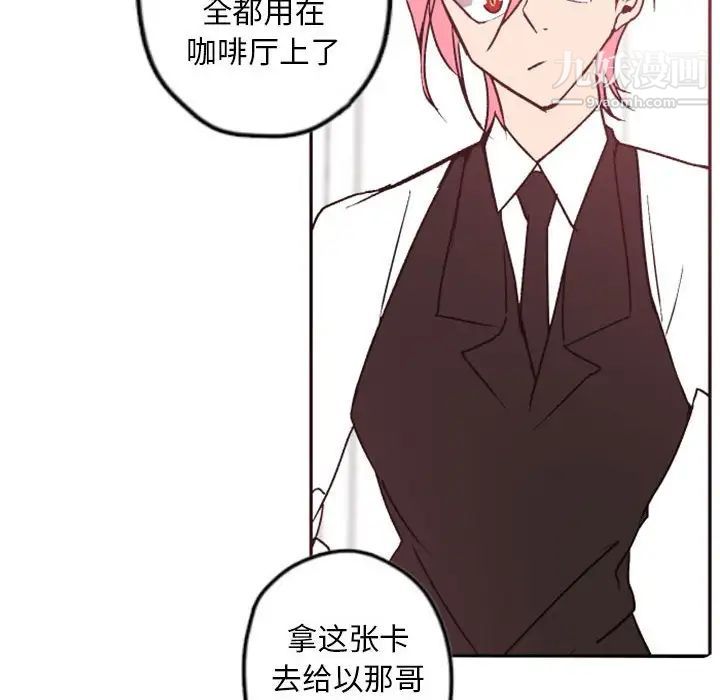 《自带香气的男人》漫画 第38話