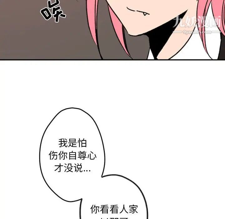 《自带香气的男人》漫画 第38話