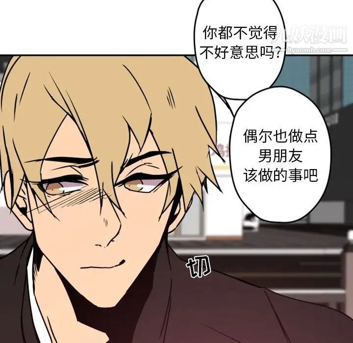 《自带香气的男人》漫画 第38話