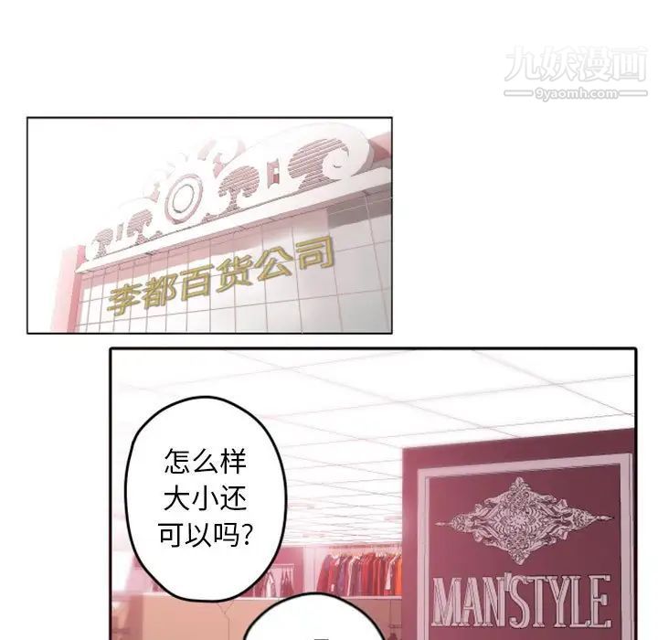 《自带香气的男人》漫画 第38話