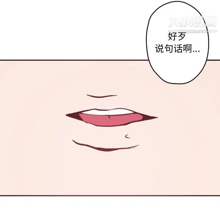 《自带香气的男人》漫画 第38話