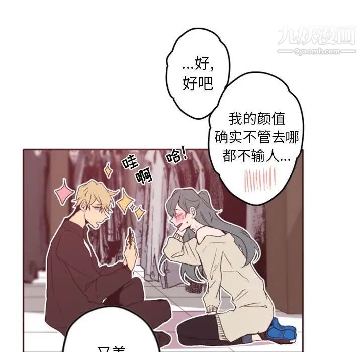 《自带香气的男人》漫画 第38話