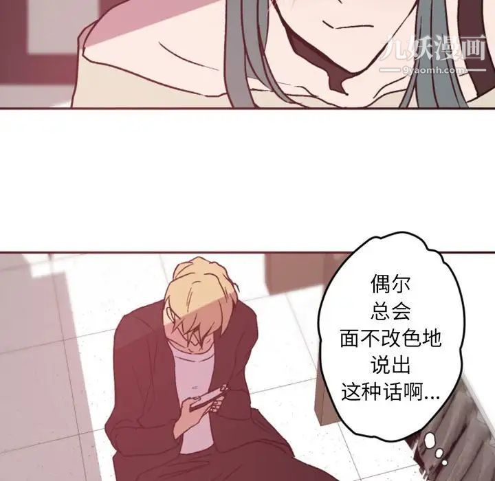 《自带香气的男人》漫画 第38話