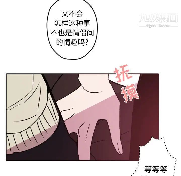 《自带香气的男人》漫画 第38話