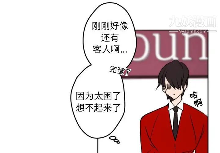 《自带香气的男人》漫画 第39話