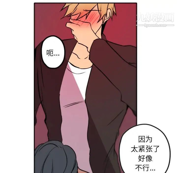 《自带香气的男人》漫画 第39話