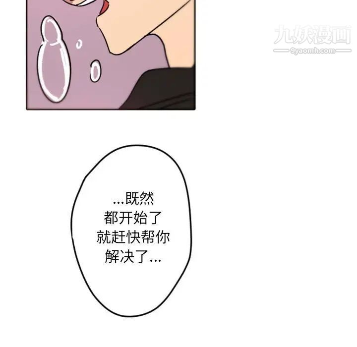 《自带香气的男人》漫画 第39話