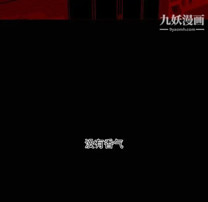 《自带香气的男人》漫画 第4话