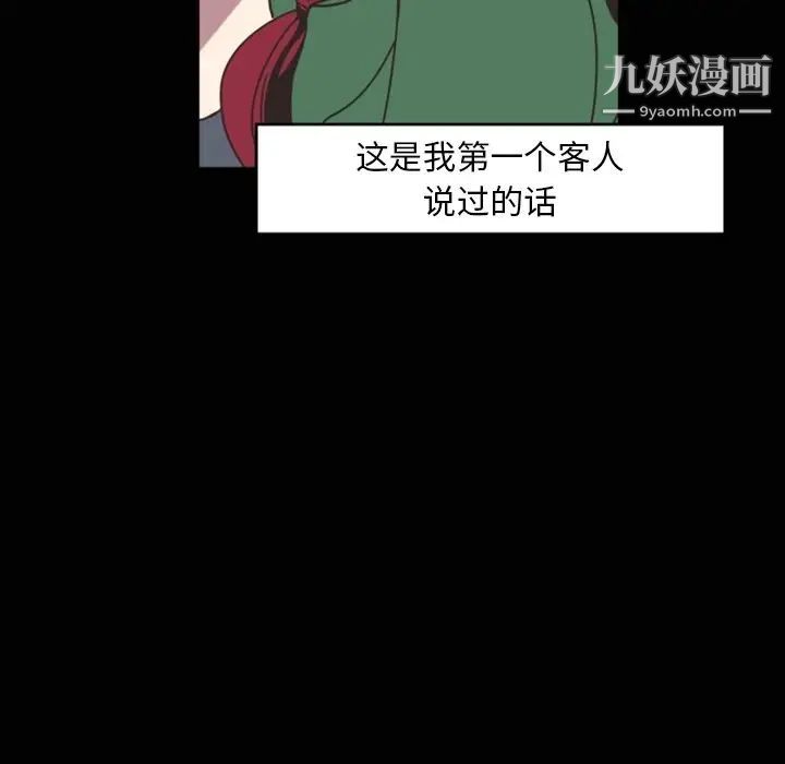 《自带香气的男人》漫画 第4话