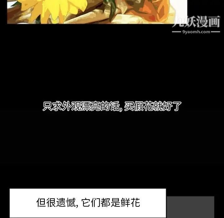 《自带香气的男人》漫画 第4话