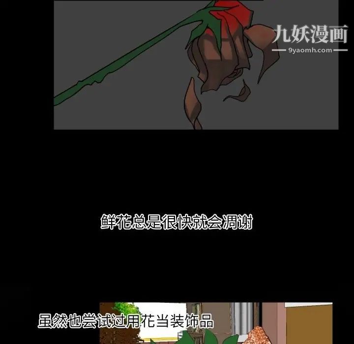 《自带香气的男人》漫画 第4话