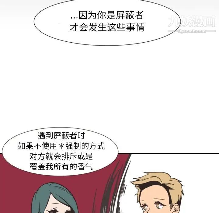 《自带香气的男人》漫画 第4话