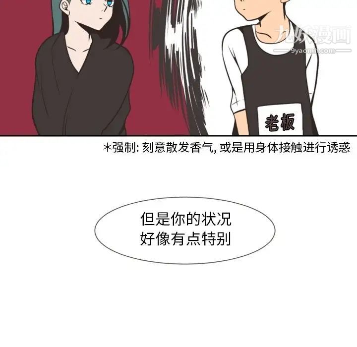 《自带香气的男人》漫画 第4话