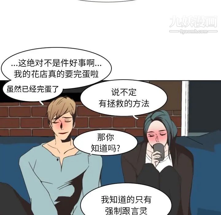 《自带香气的男人》漫画 第4话