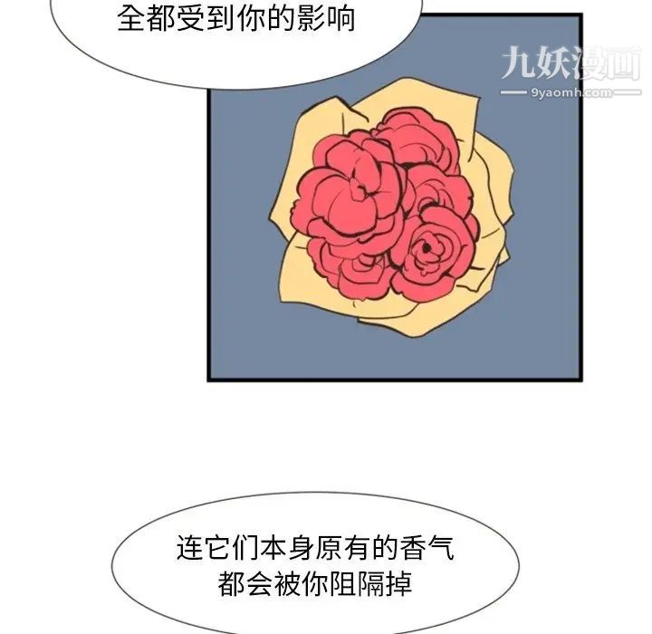 《自带香气的男人》漫画 第4话