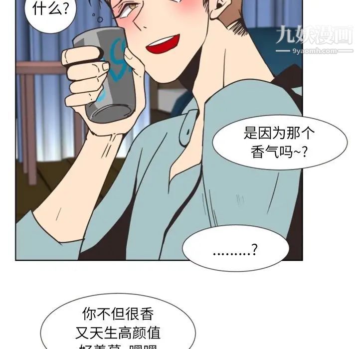 《自带香气的男人》漫画 第4话