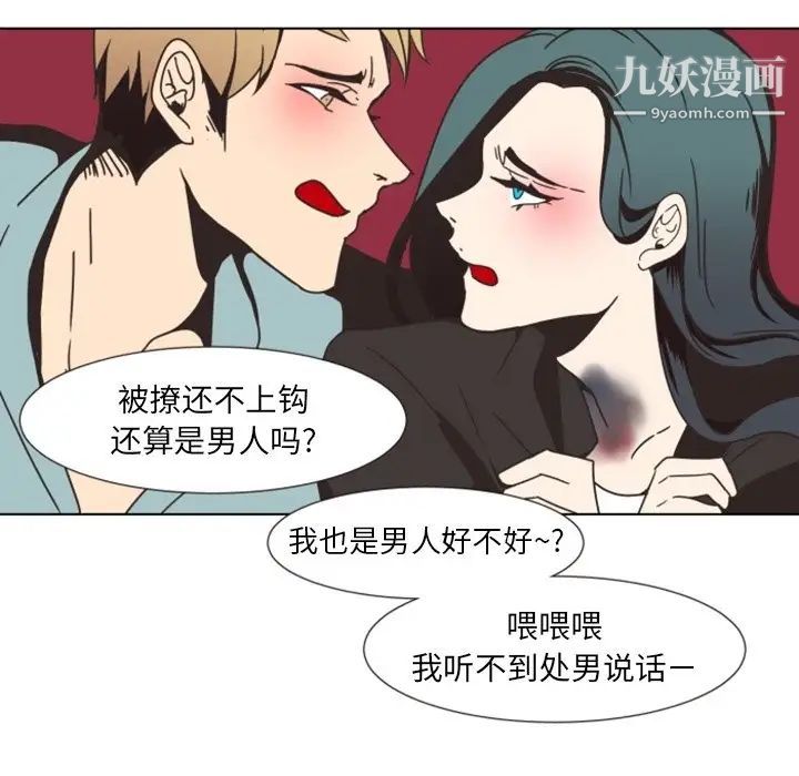 《自带香气的男人》漫画 第4话