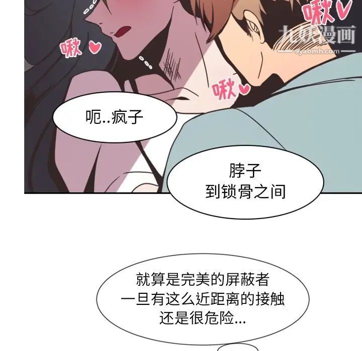 《自带香气的男人》漫画 第4话