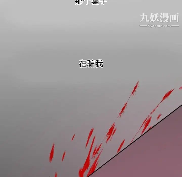 《自带香气的男人》漫画 第4话