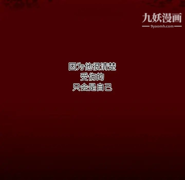 《自带香气的男人》漫画 第4话