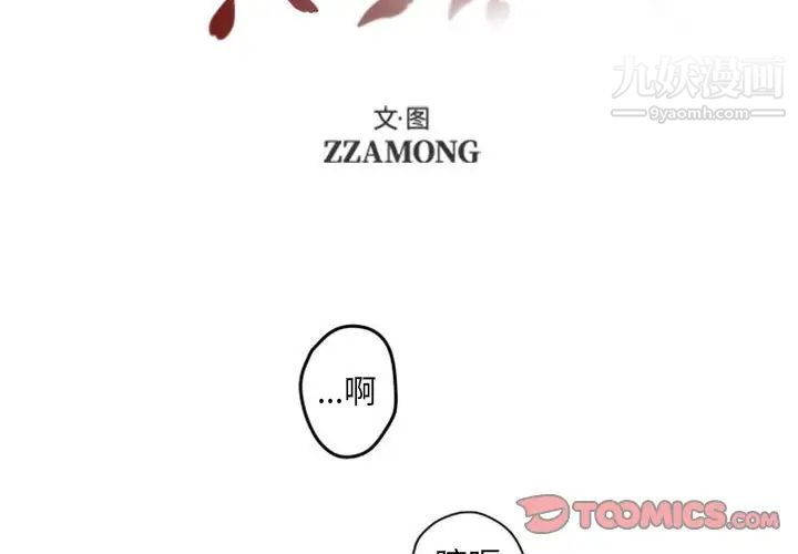 《自带香气的男人》漫画 第40話