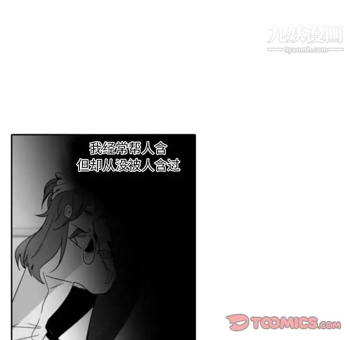 《自带香气的男人》漫画 第40話