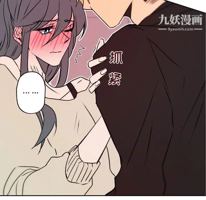 《自带香气的男人》漫画 第40話