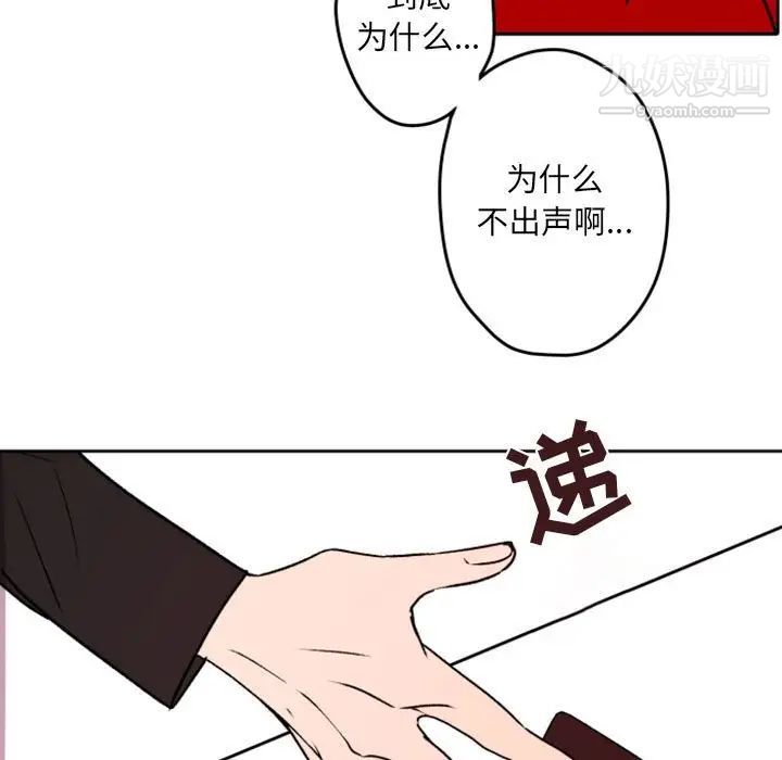 《自带香气的男人》漫画 第40話