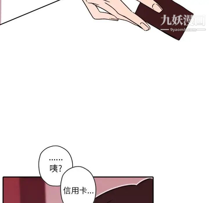 《自带香气的男人》漫画 第40話
