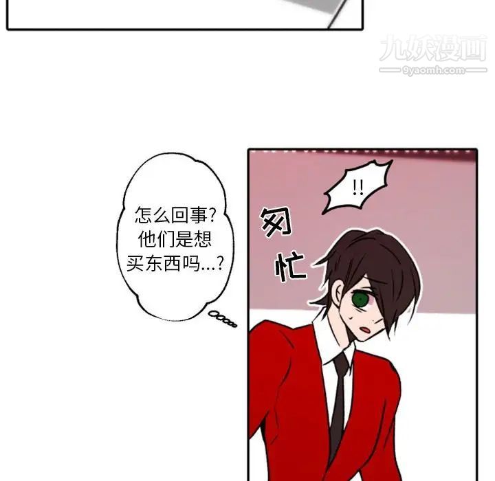 《自带香气的男人》漫画 第40話