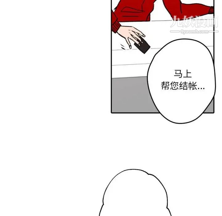《自带香气的男人》漫画 第40話