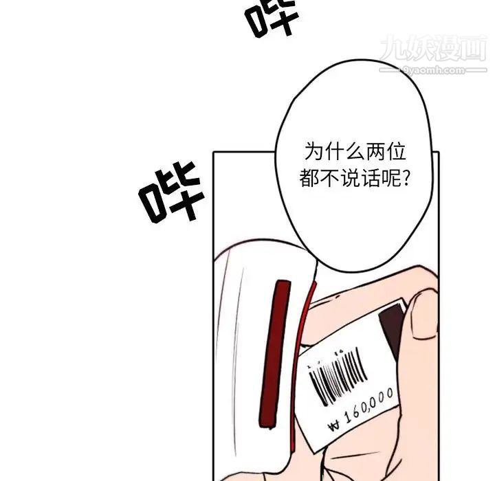 《自带香气的男人》漫画 第40話