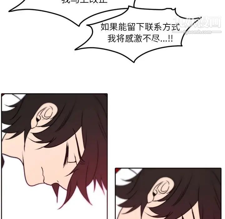 《自带香气的男人》漫画 第40話