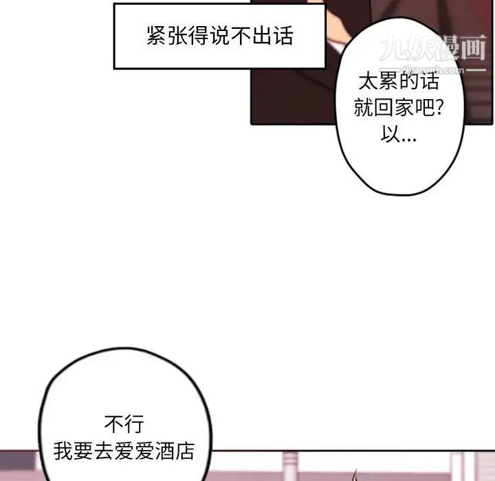 《自带香气的男人》漫画 第40話